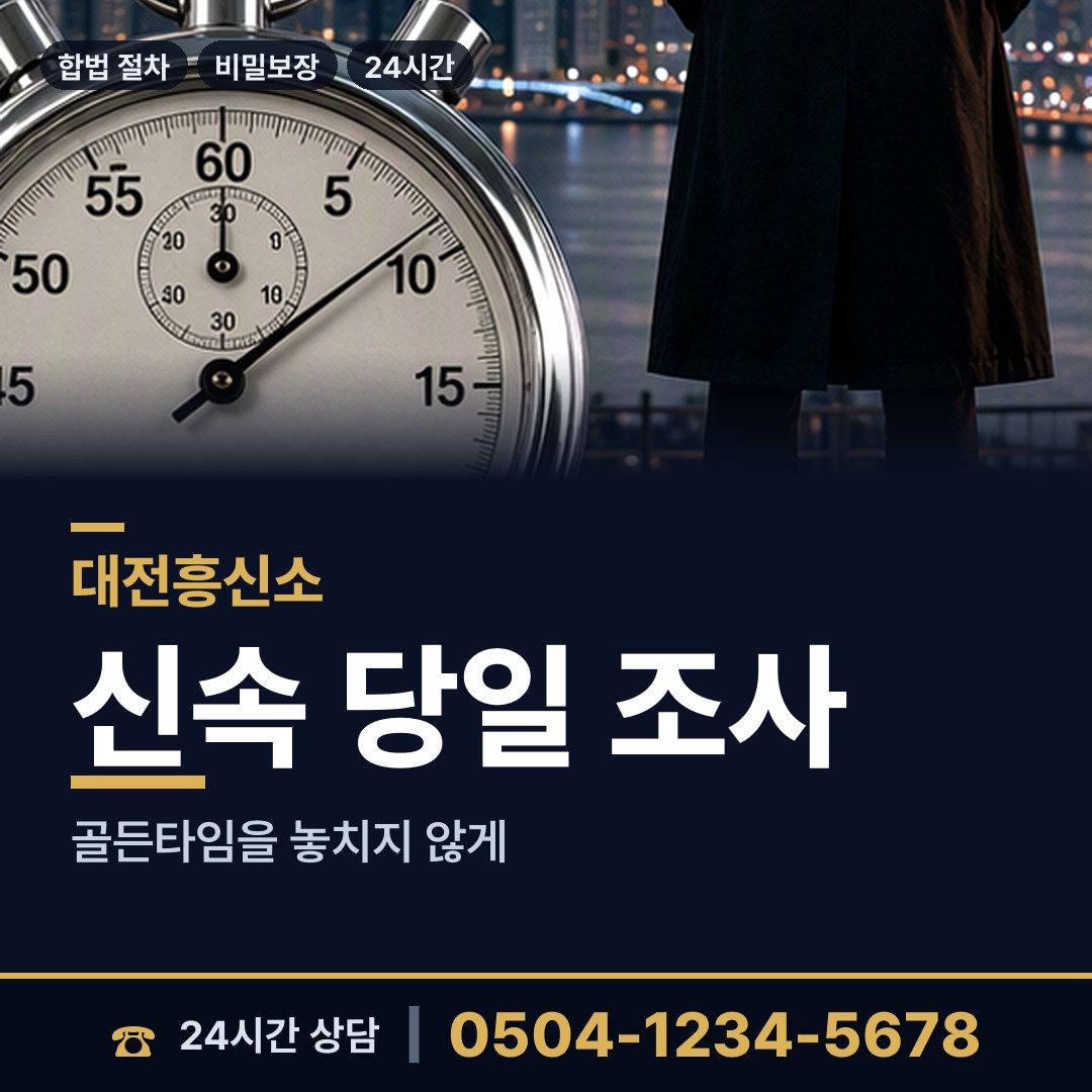 대전 만년동 채무자소재파악 상담 안내