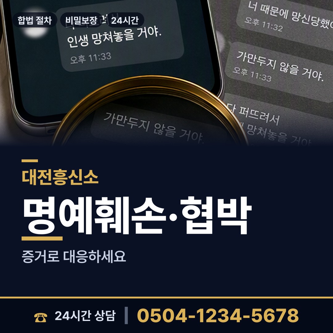 대전 만년동 사설탐정 상담 안내