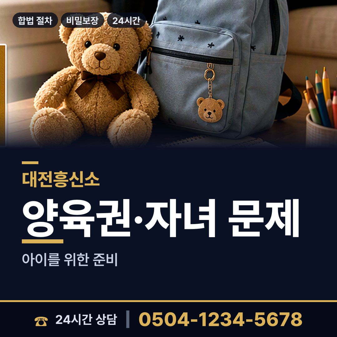 대전 만년동 바람증거 상담 안내
